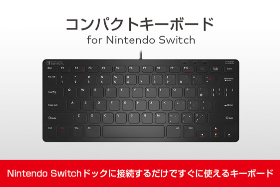 コンパクトキーボード for Nintendo Switch - HORI