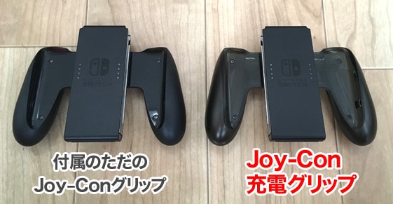Joy-Con充電グリップ
