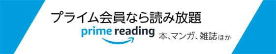 Prime Reading