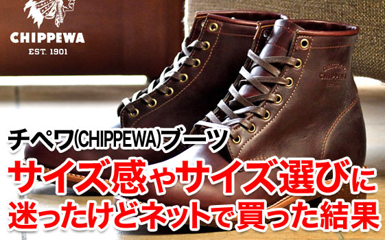 チペワ（CHIPPEWA）ユーティリティー ブーツ6インチ【1901M25】購入 